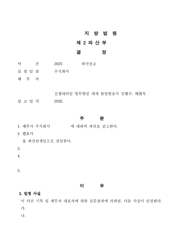 판결문